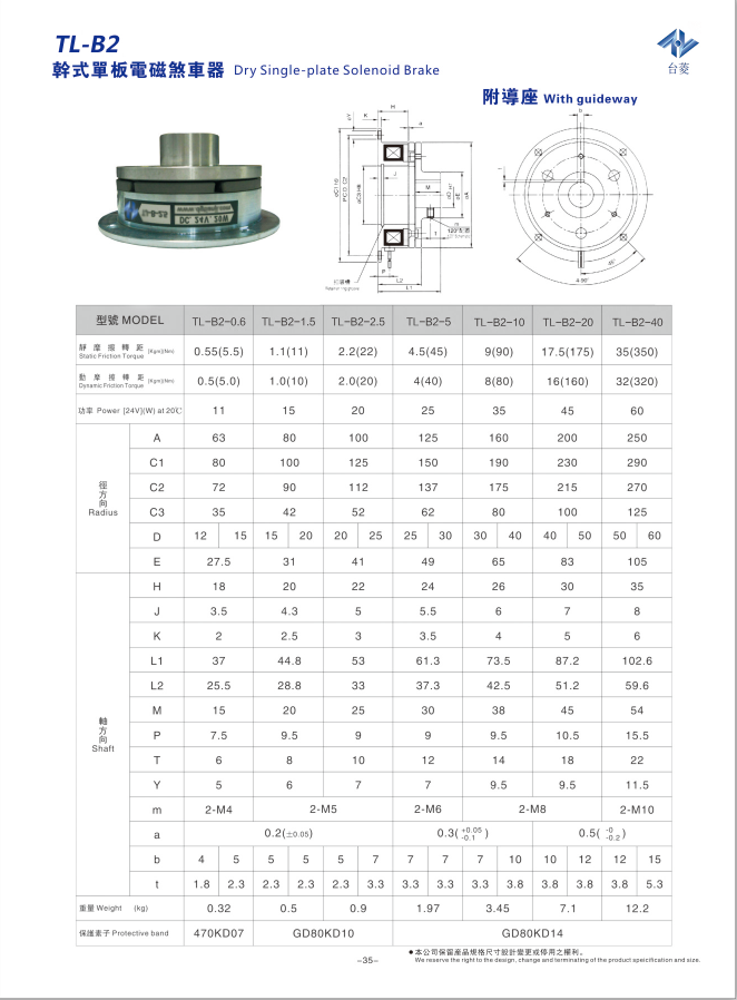 軸向電磁制動器規(guī)格