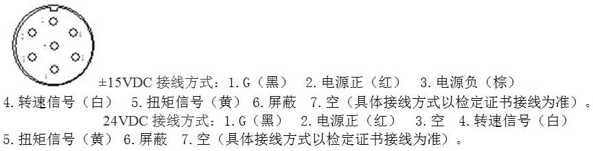 扭矩傳感器電氣連接圖